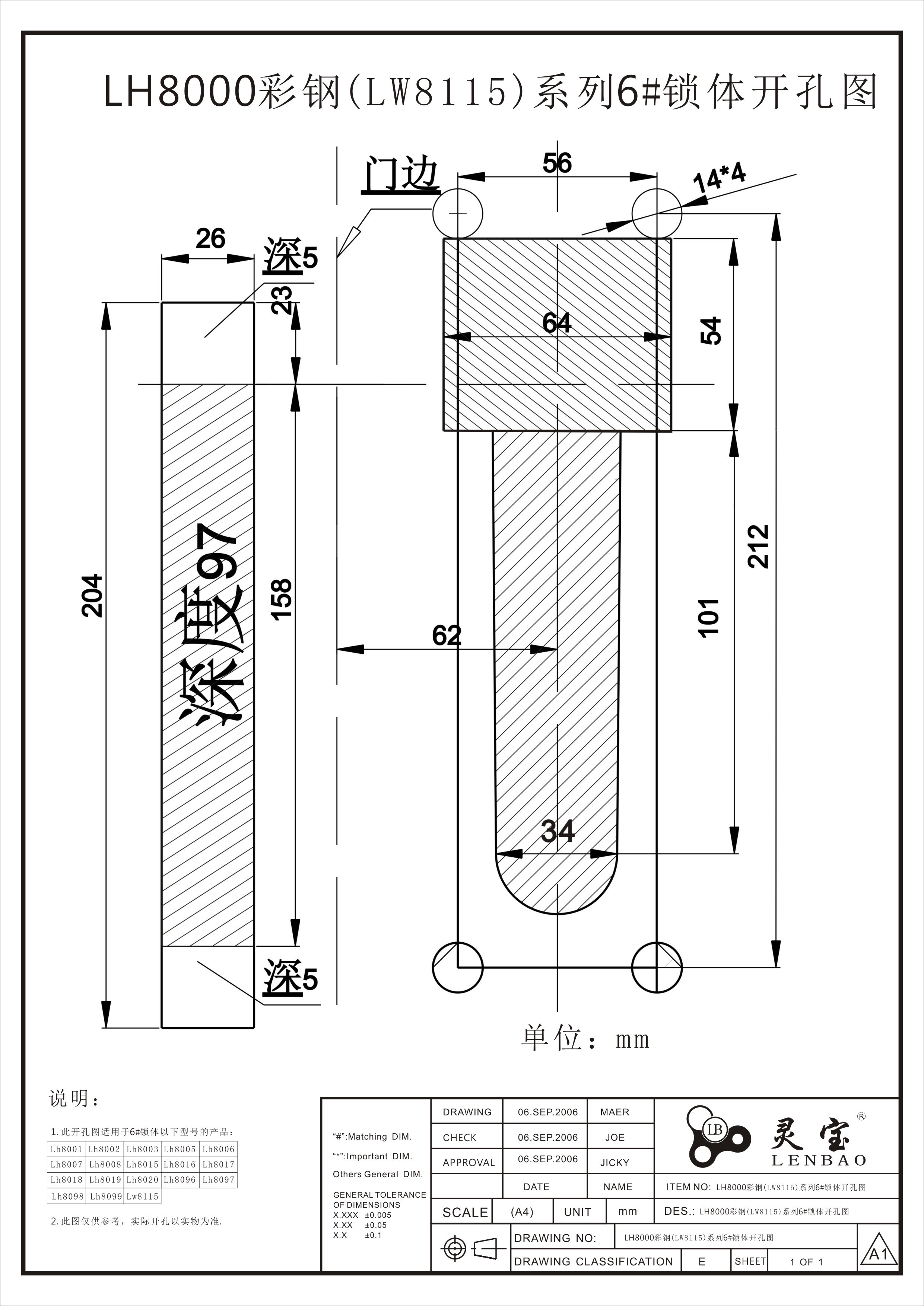 LH8000彩鋼(LW8115)系列6#鎖體開孔圖.jpg