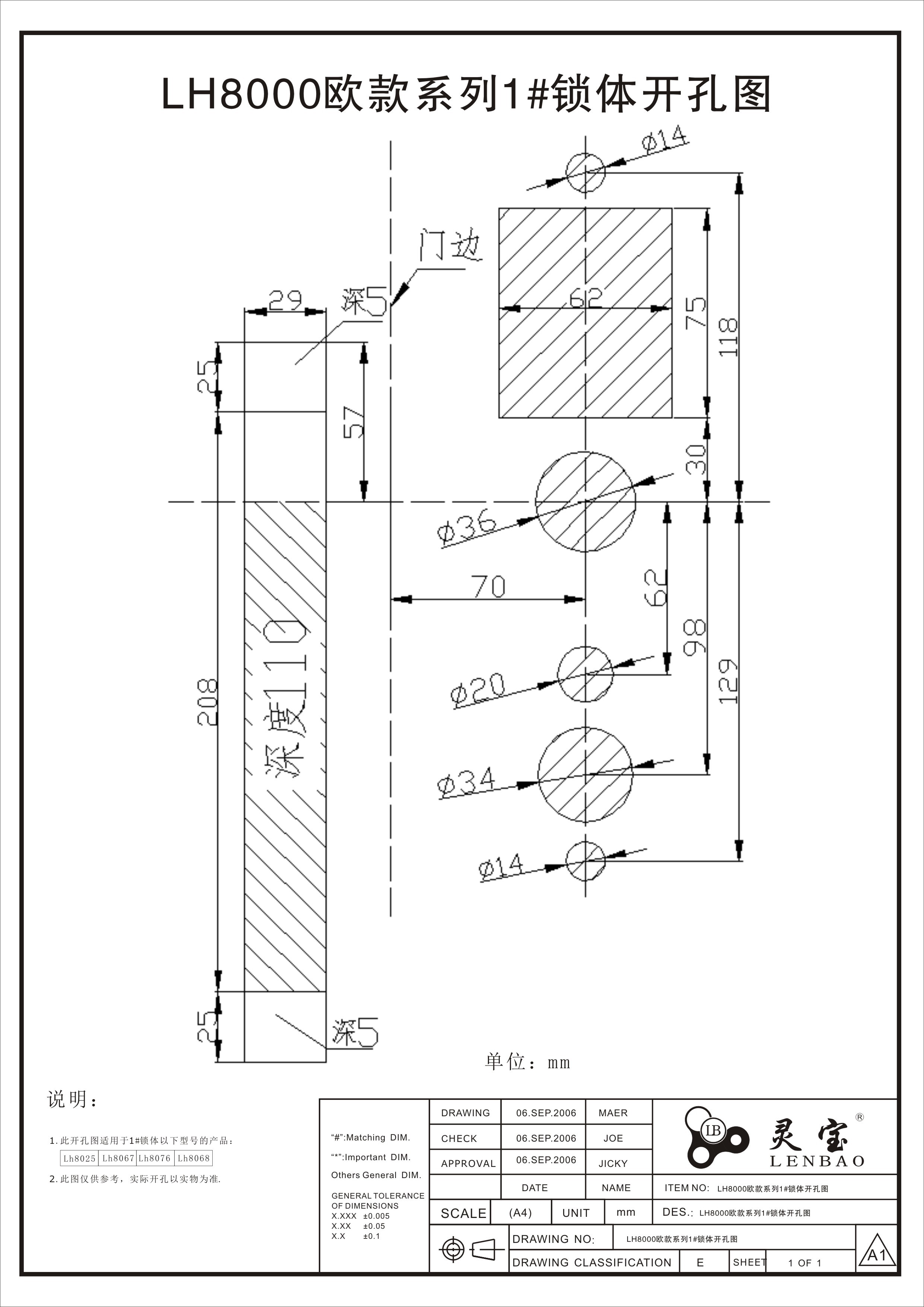 LH8025(,67,68,76)歐款系列1#鎖體開孔圖.jpg