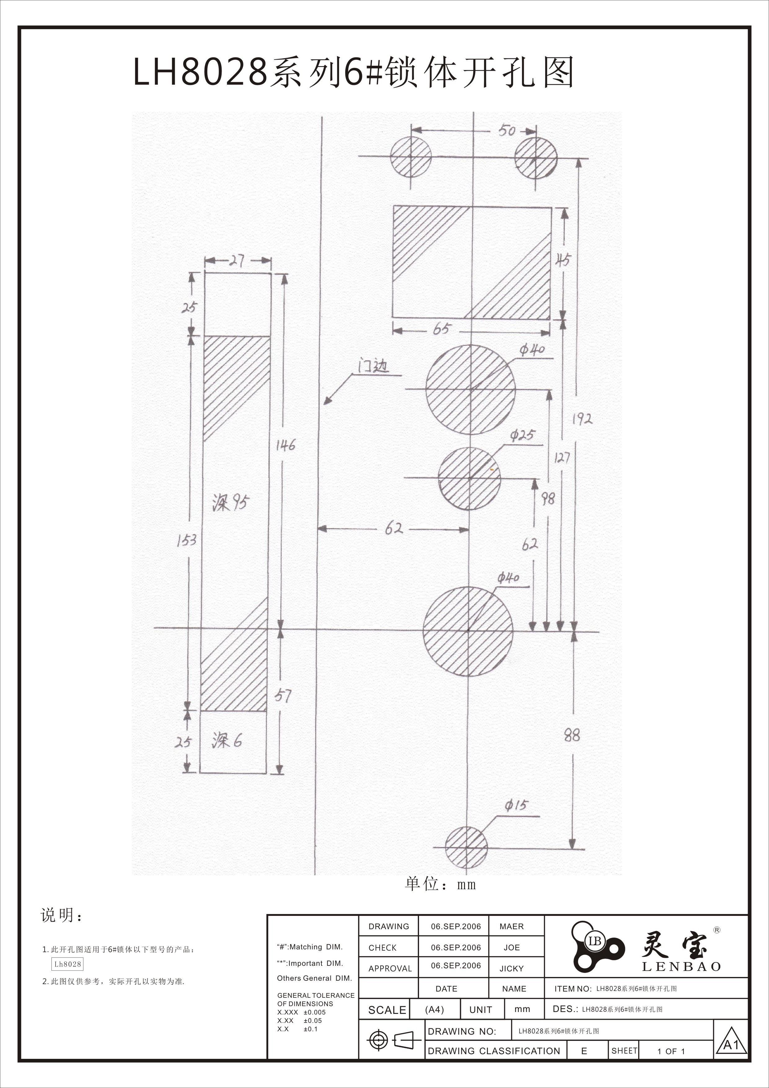 LH8028系列6#鎖體開孔圖.jpg