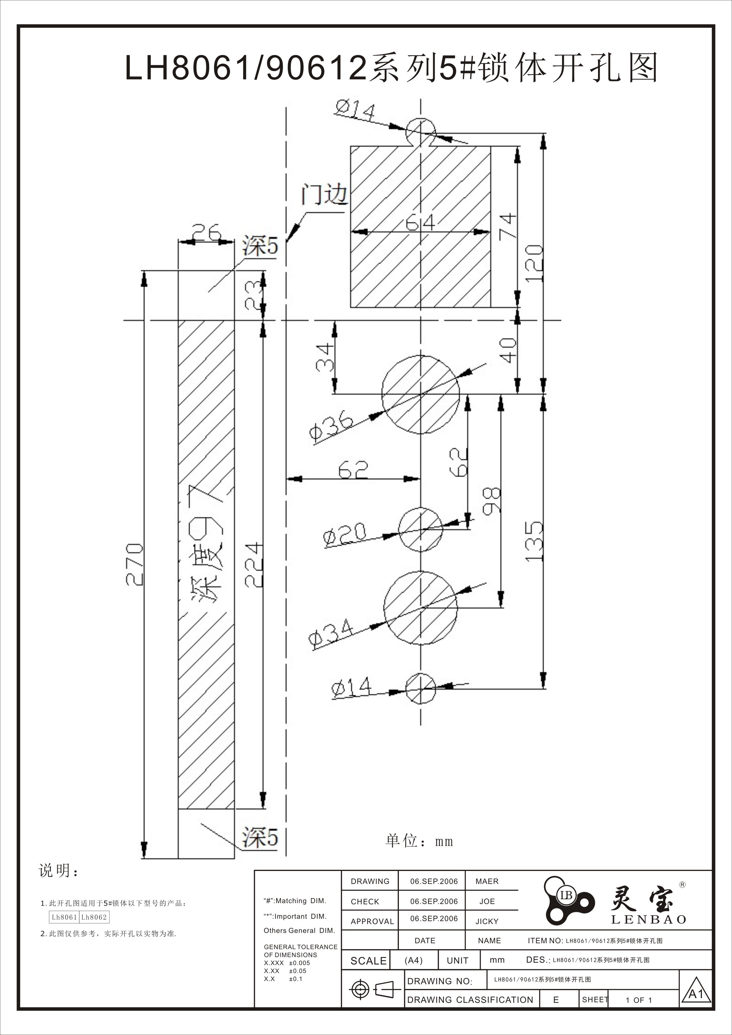 LH8061(9062)系列5#鎖體開孔圖.jpg