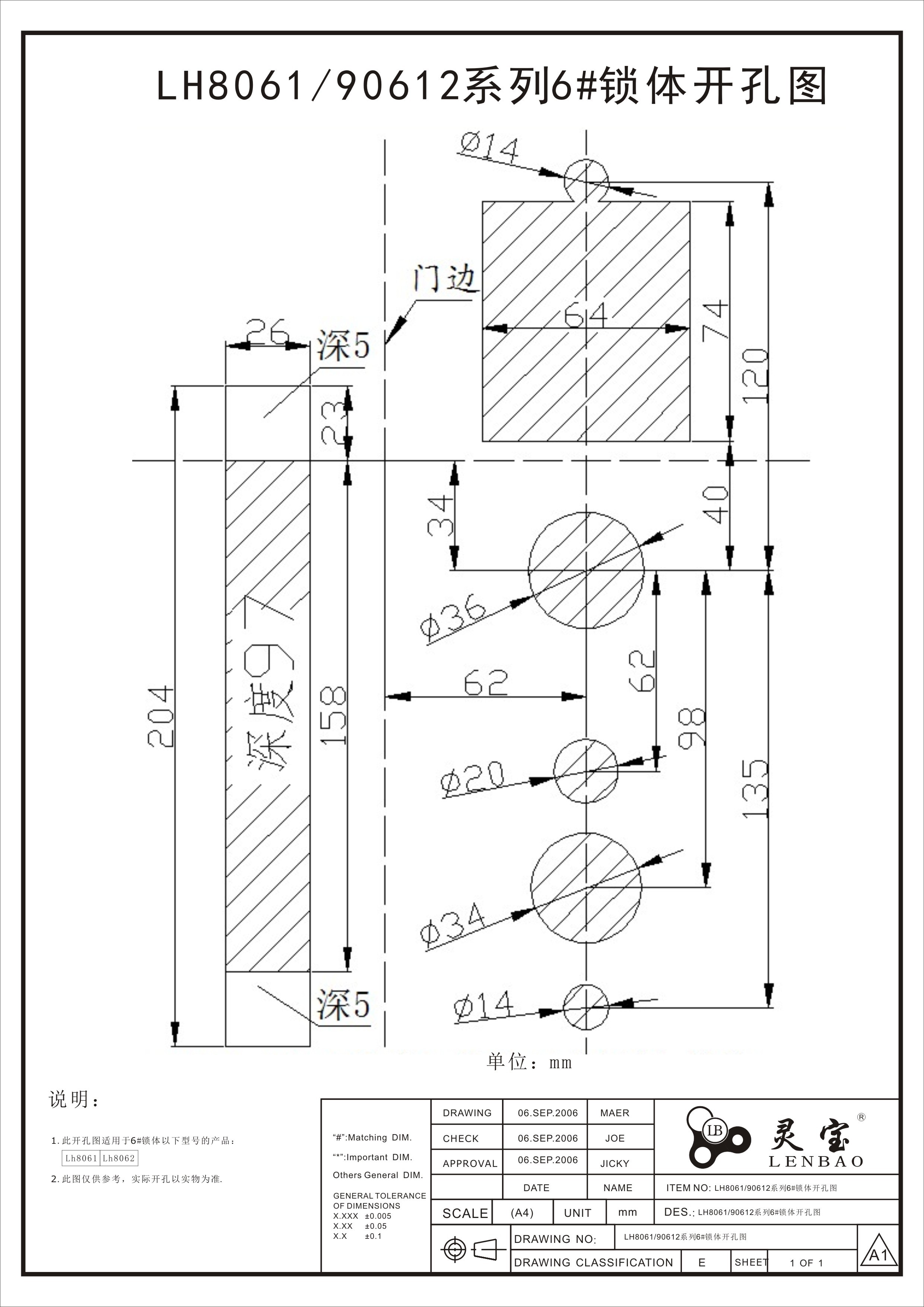 LH8061(9062)系列6#鎖體開孔圖.jpg