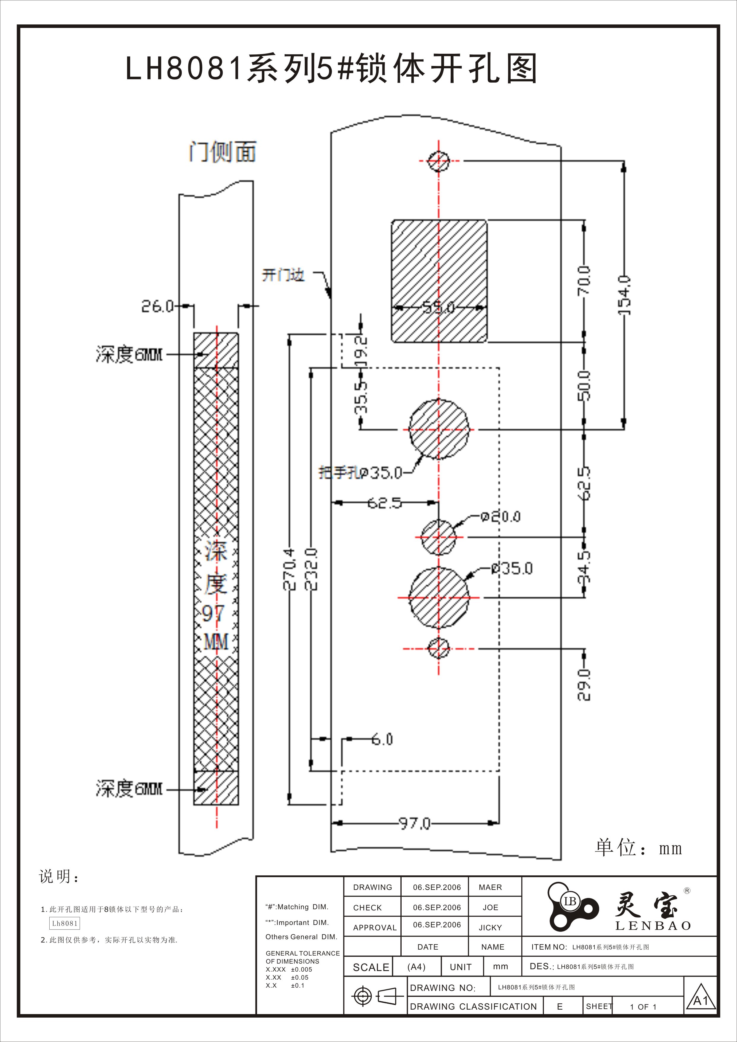 LH8081系列5#鎖體開孔圖.jpg