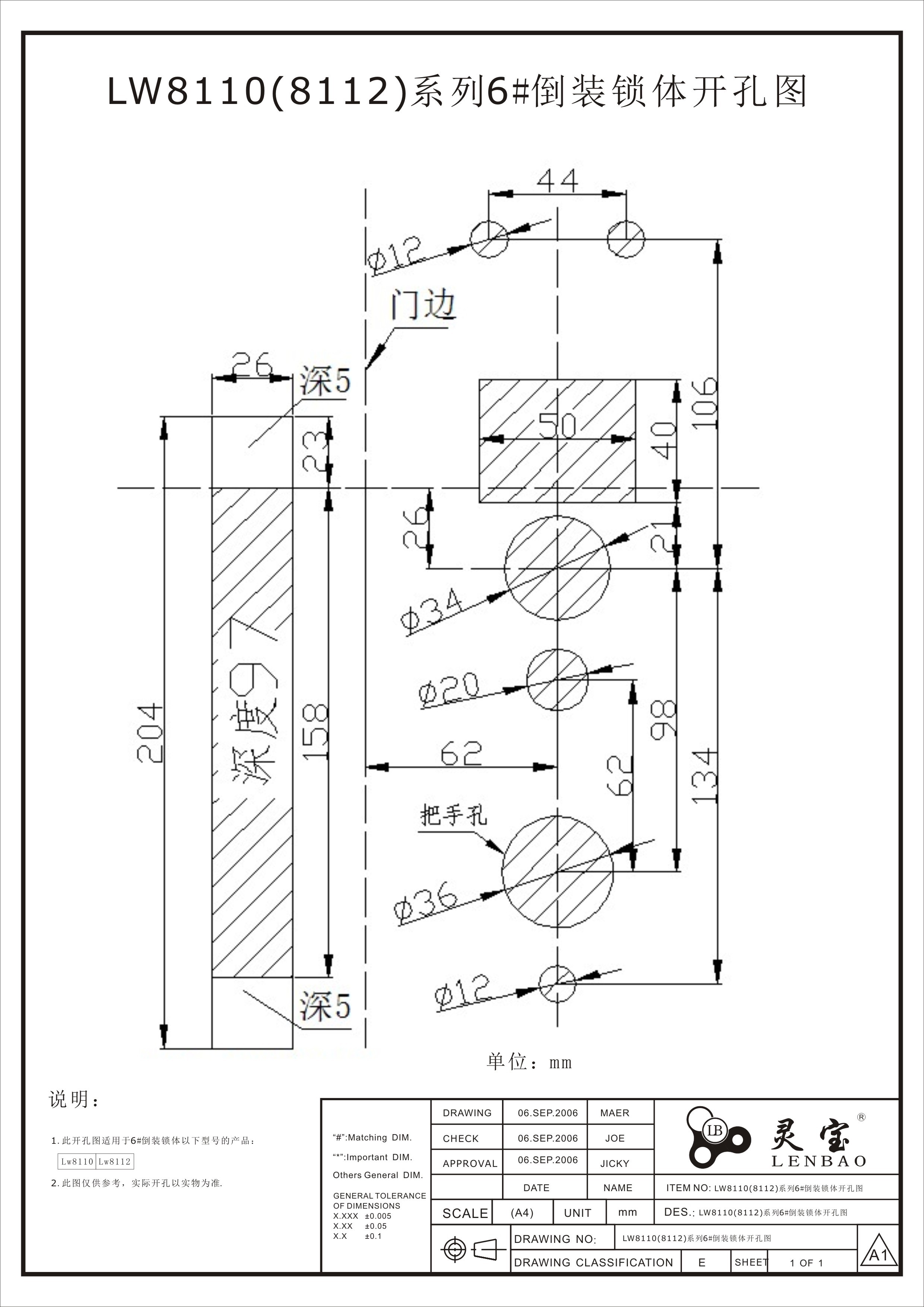 LW8110(12)系列6#倒裝鎖體開孔圖.jpg